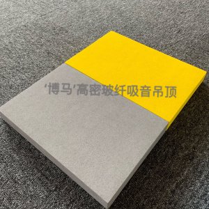 吊顶玻纤吸音板